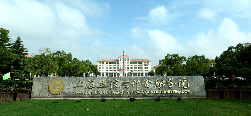 上海立信会计金融学院文翔路校区