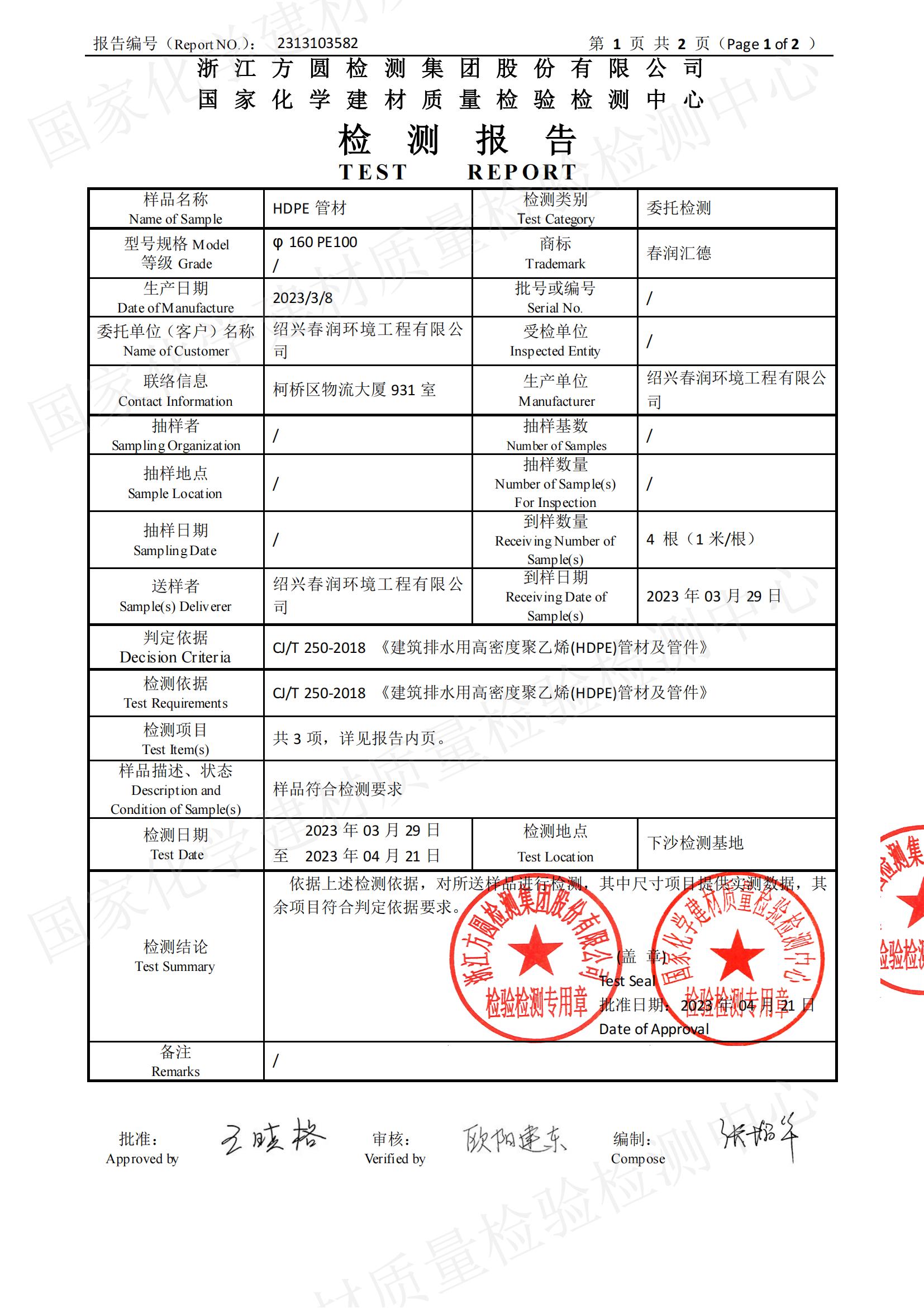 HDPE管材160检测报告证书